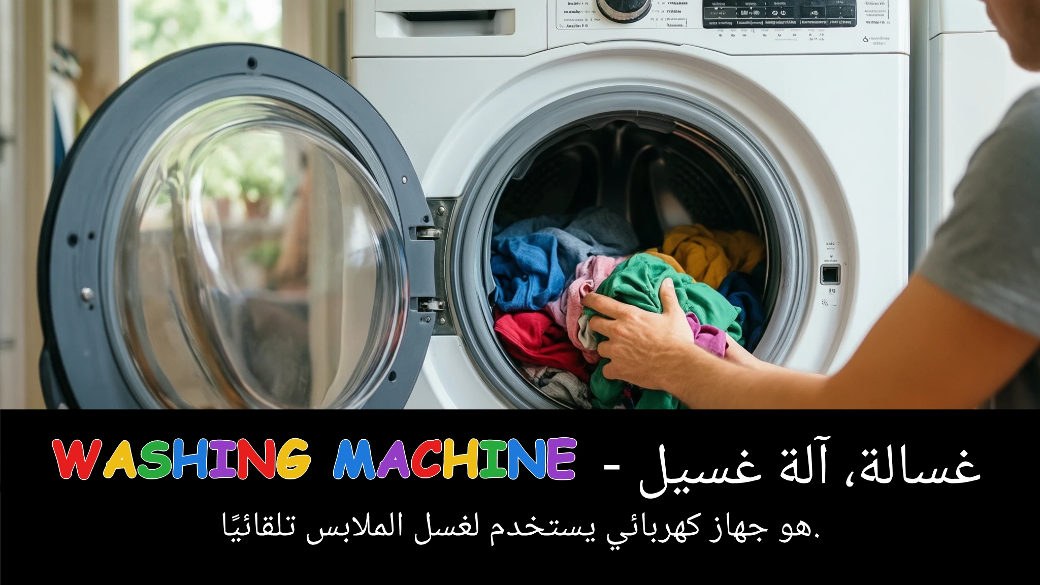 Arabic Illustration for washing machine